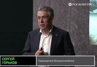 Lecture by S. Gorkov: “Global challenges and opportunities for the economy”. (Video in Russian)